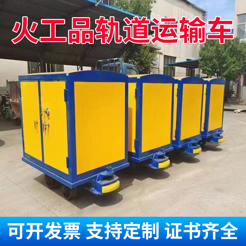 呼玛移动式火工品运输柜 600轨距/762轨距/900轨距 运输柜型号和优势解析 
