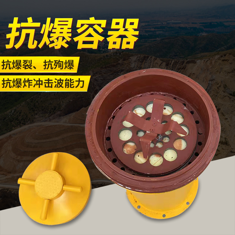 呼玛爆破现场的安全核心防线 抗爆容器 车载式防爆罐的重要作用